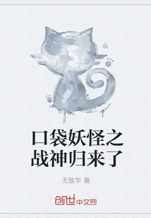 口袋妖怪之戰神歸來了