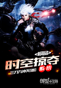 极品时空掠夺系统