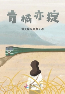 青橘亦綻
