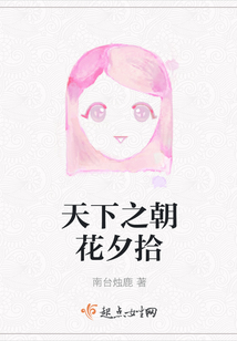 天下之朝花夕拾