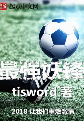 最强妖锋在线阅读