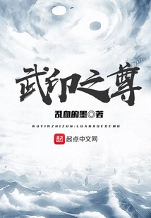 武印之尊（顾凡）在线阅读