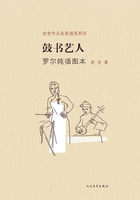 鼓书艺人罗尔纯在线阅读