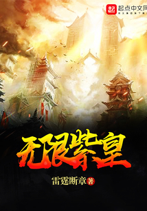 無限紫皇