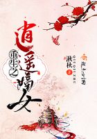 重生之逍遙嫡女在線閱讀