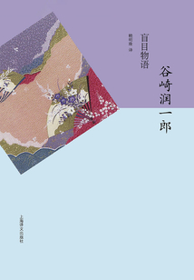 盲目物語