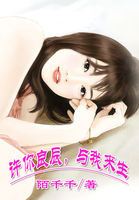 許你良辰，與我來生在線閱讀