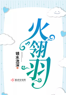 火翎羽