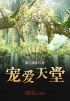 寵愛天堂在線閱讀