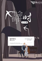 生命倒計時之空夢在線閱讀
