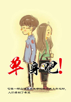 單身吧！在線閱讀
