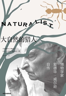 大自然的獵人