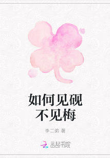 如何見硯不見梅