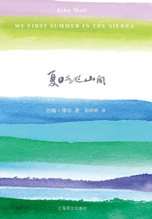 夏日走過山間