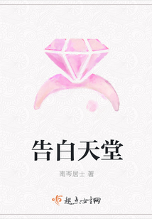 告白天堂
