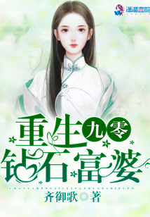 重生九零鉆石富婆