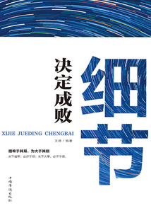 細(xì)節(jié)決定成敗