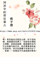 網游中的那些事兒在線閱讀