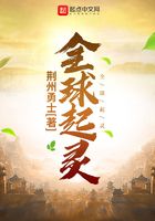 全球起靈在線閱讀