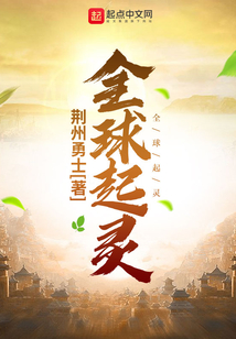全球起靈