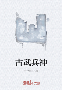 古武兵神