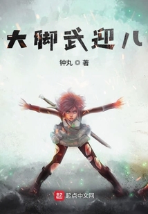 大腳武迎兒