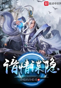 諳情諜隱