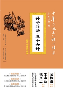 孫子兵法·三十六計