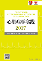 心脏病学实践2017