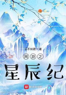網(wǎng)游之星辰紀(jì)