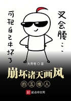 我把诸天画风玩崩了