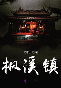 枫溪镇