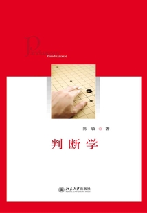 判斷學