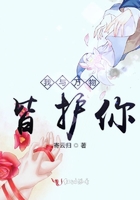 我與萬物皆護你在線閱讀