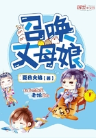 召喚丈母娘在線閱讀