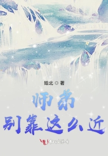 師弟別靠這么近