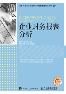企業財務報表分析