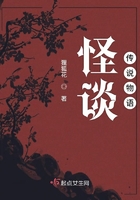 怪談傳說物語在線閱讀