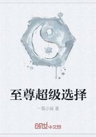 至尊超級選擇在線閱讀