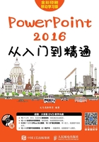 PowerPoint 2016从入门到精通在线阅读