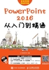 PowerPoint 2016从入门到精通