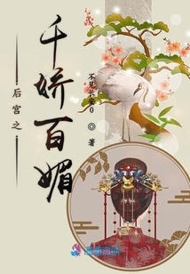 后宮之千嬌百媚