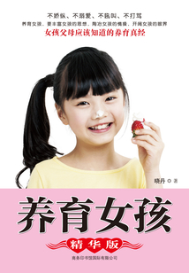 養育女孩（精華版）