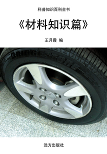 《材料知識篇》