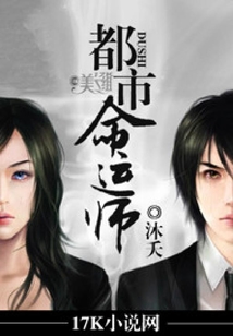都市命運師