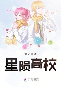 星隕高校