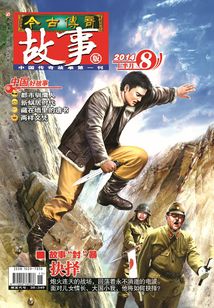 今古傳奇·故事版（2014年8月上）