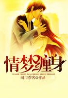情夢纏身在線閱讀