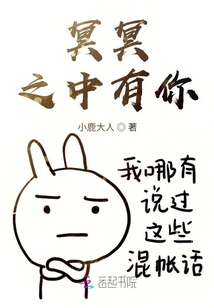 冥冥之中有你