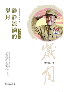 靜靜流淌的歲月